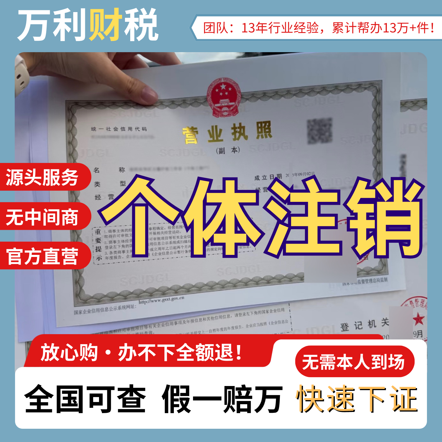 個體戶營業執照注銷